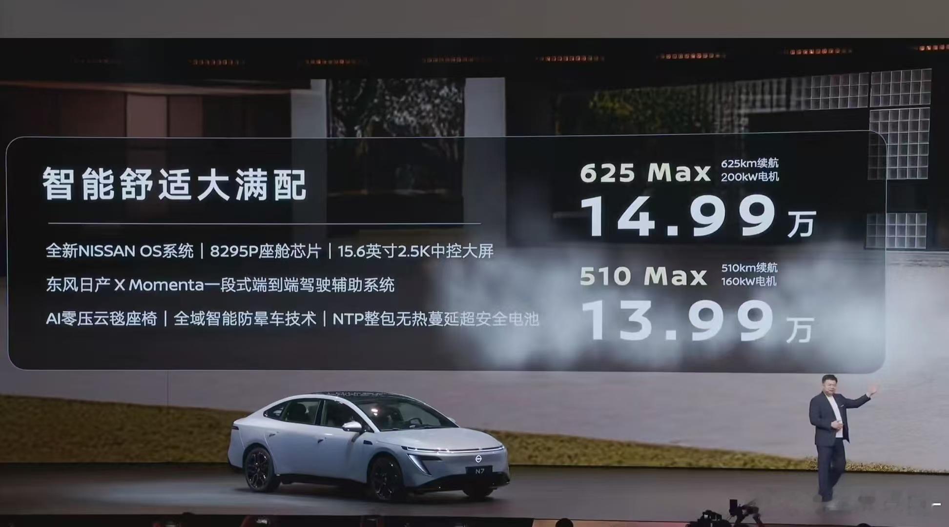 日产N7舒适满配119900元起  发布N7上市价格与解读正向内容，即可获得流量