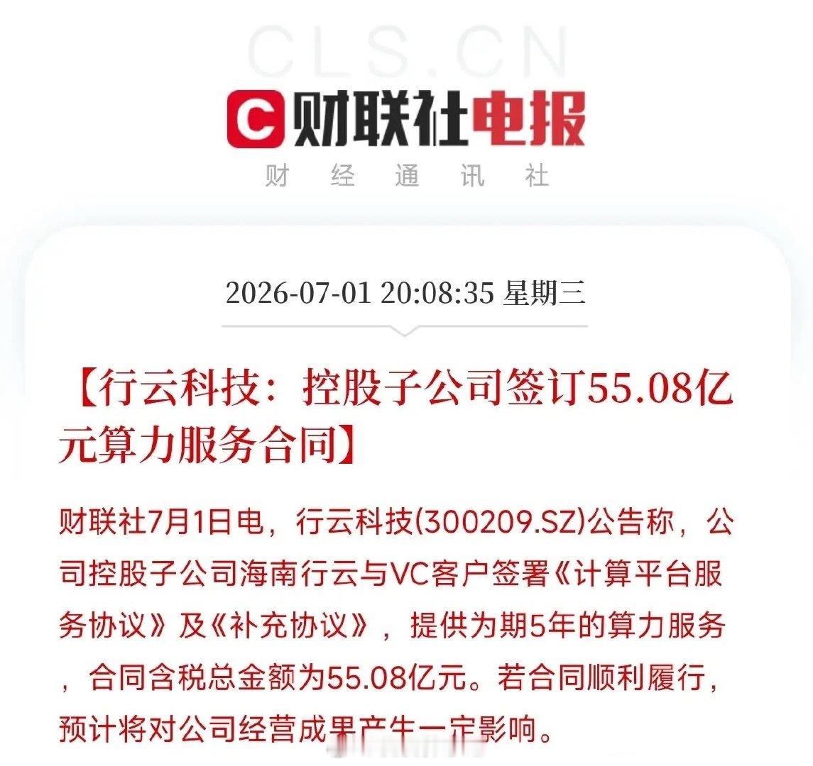 行云科技55亿算力大单深度解读：百亿订单落地，转型AI算力能否兑现？5个亿级别订