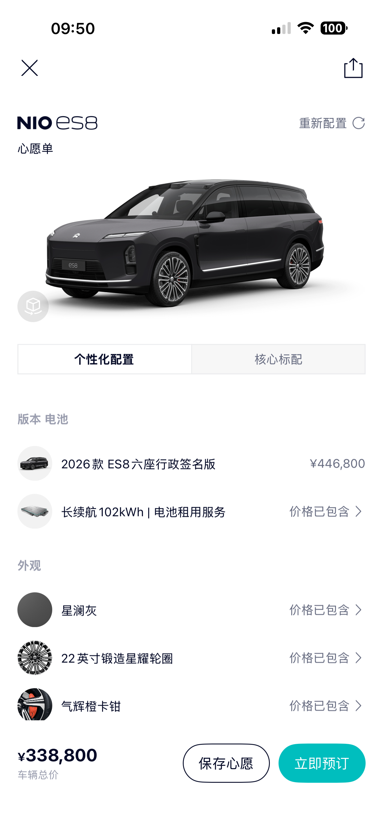 蔚来 ES8 这次真的好香啊[泪] ​​​