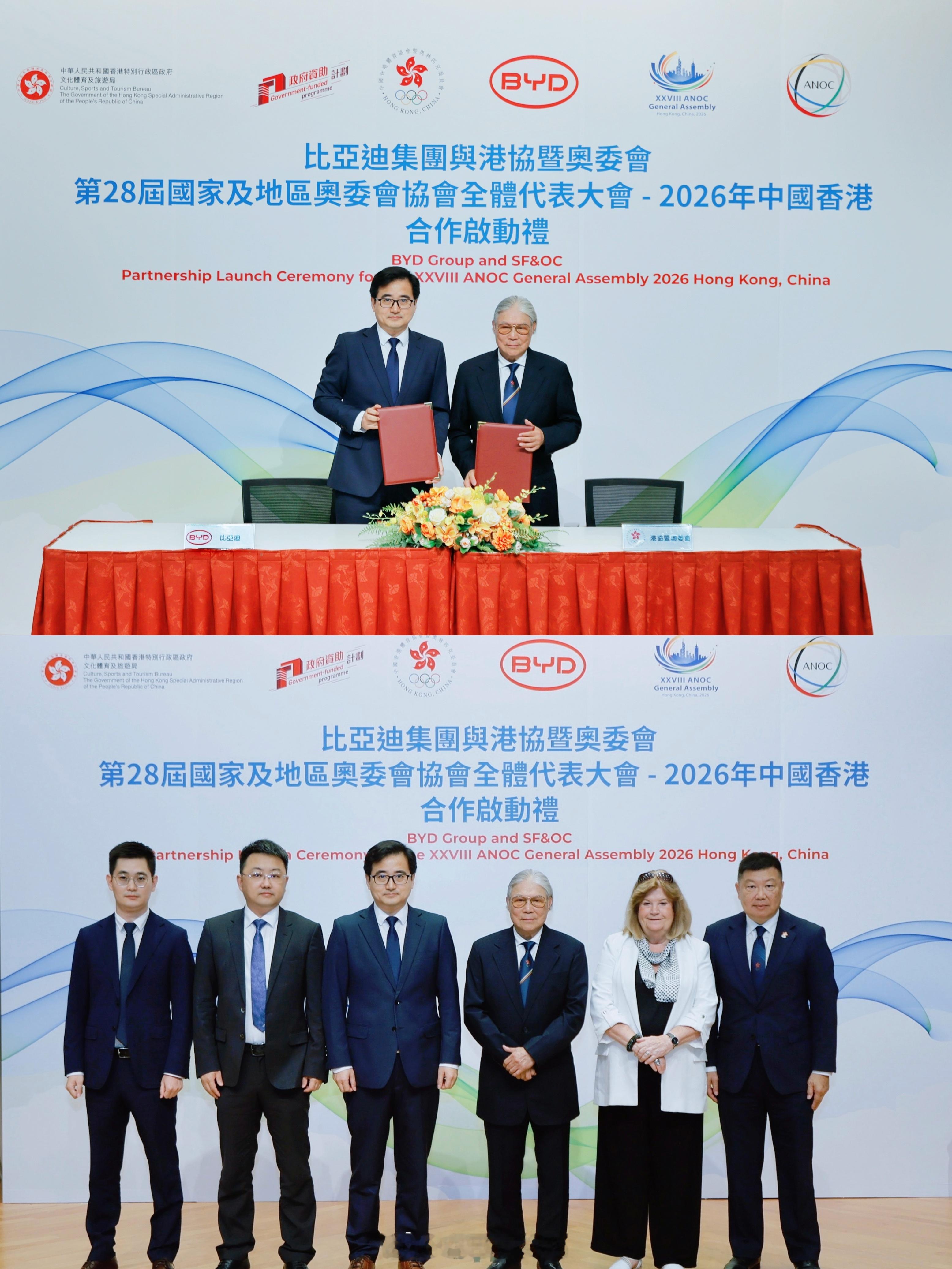 2026年5月27日，比亚迪与港协暨奥委会正式签约，成为第28届ANOC全体代表