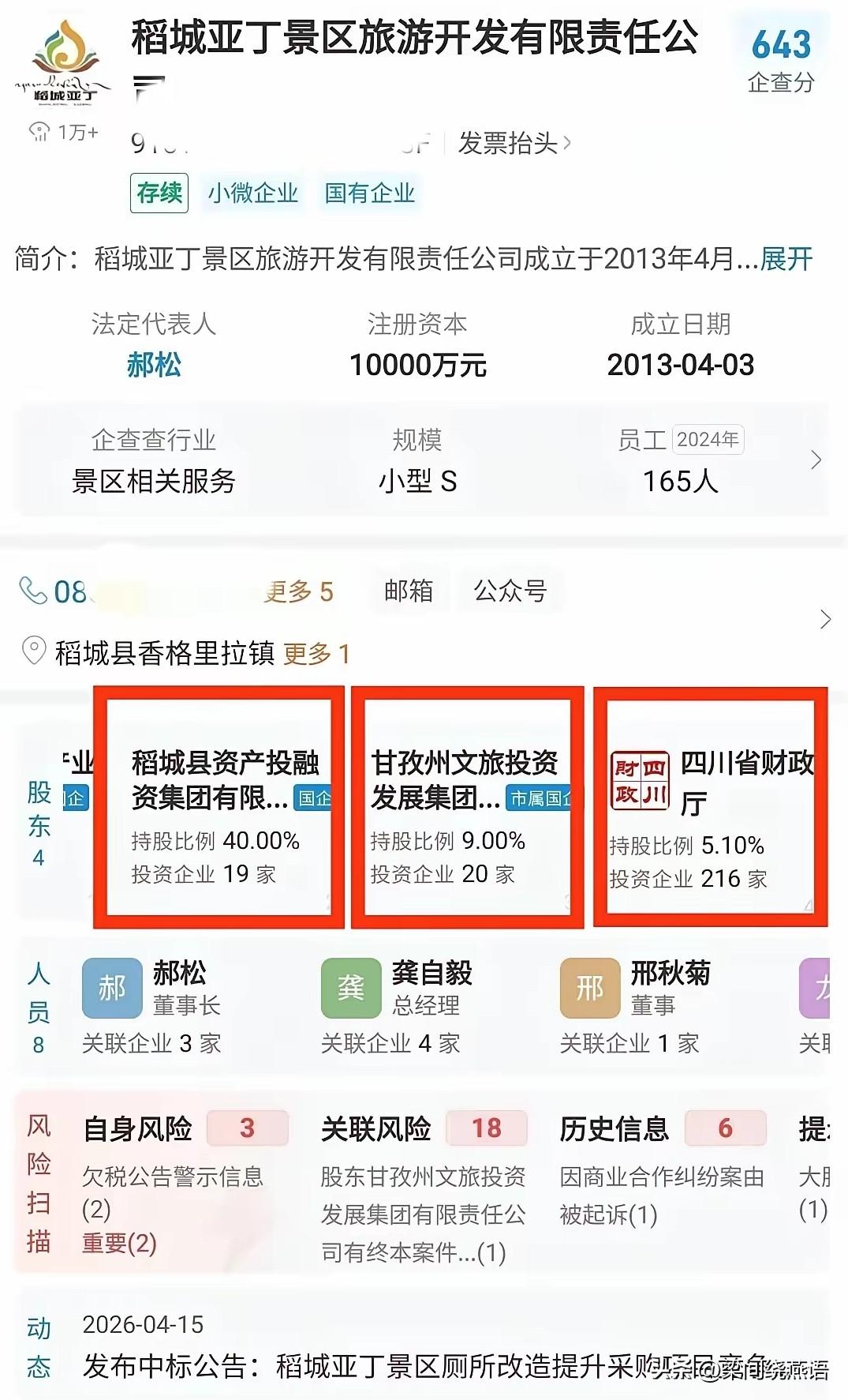 稻城亚丁暂停收费了，但这不是终点。还有3个大家最关心的问题没解决：
第一，之前违
