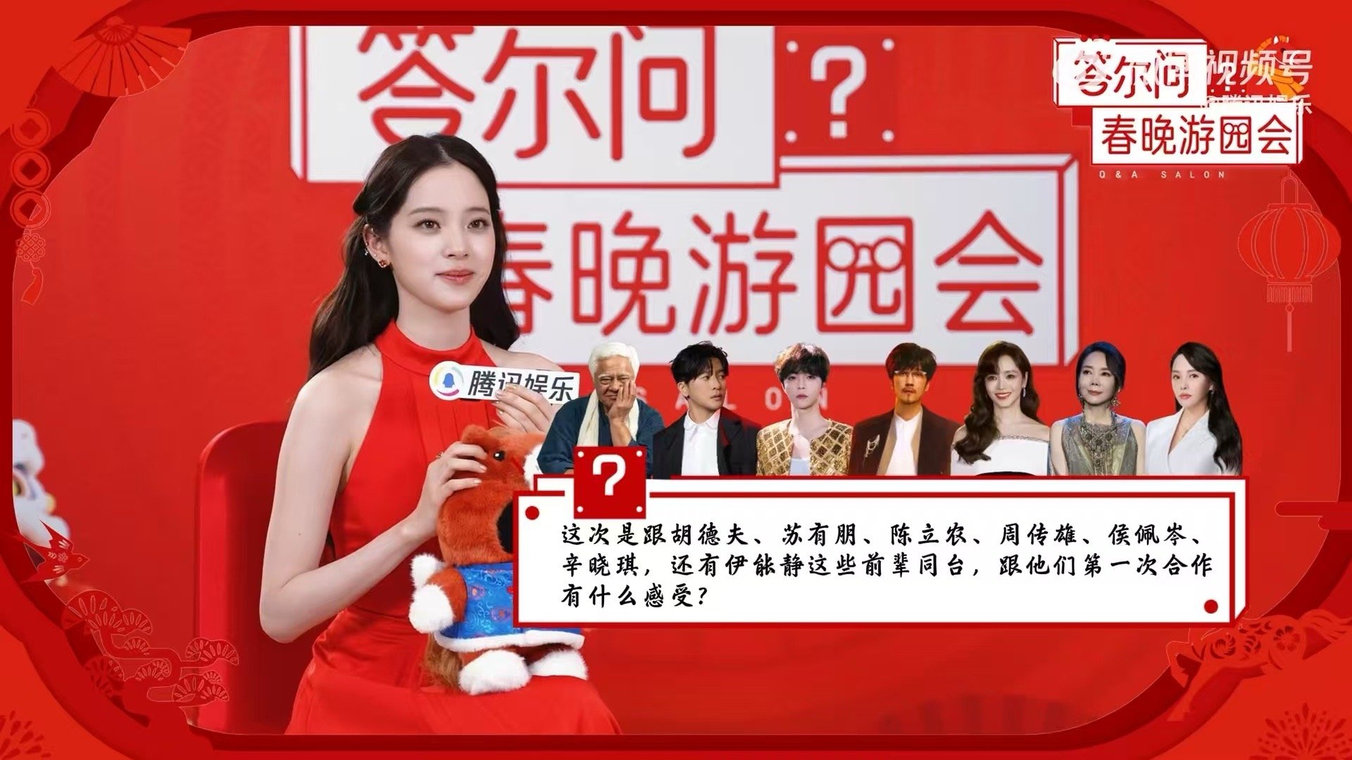 欧阳娜娜说伊能静是姐又是朋友妈刘宇宁欧阳娜娜春晚后台互动 救命！欧阳娜娜形容伊能