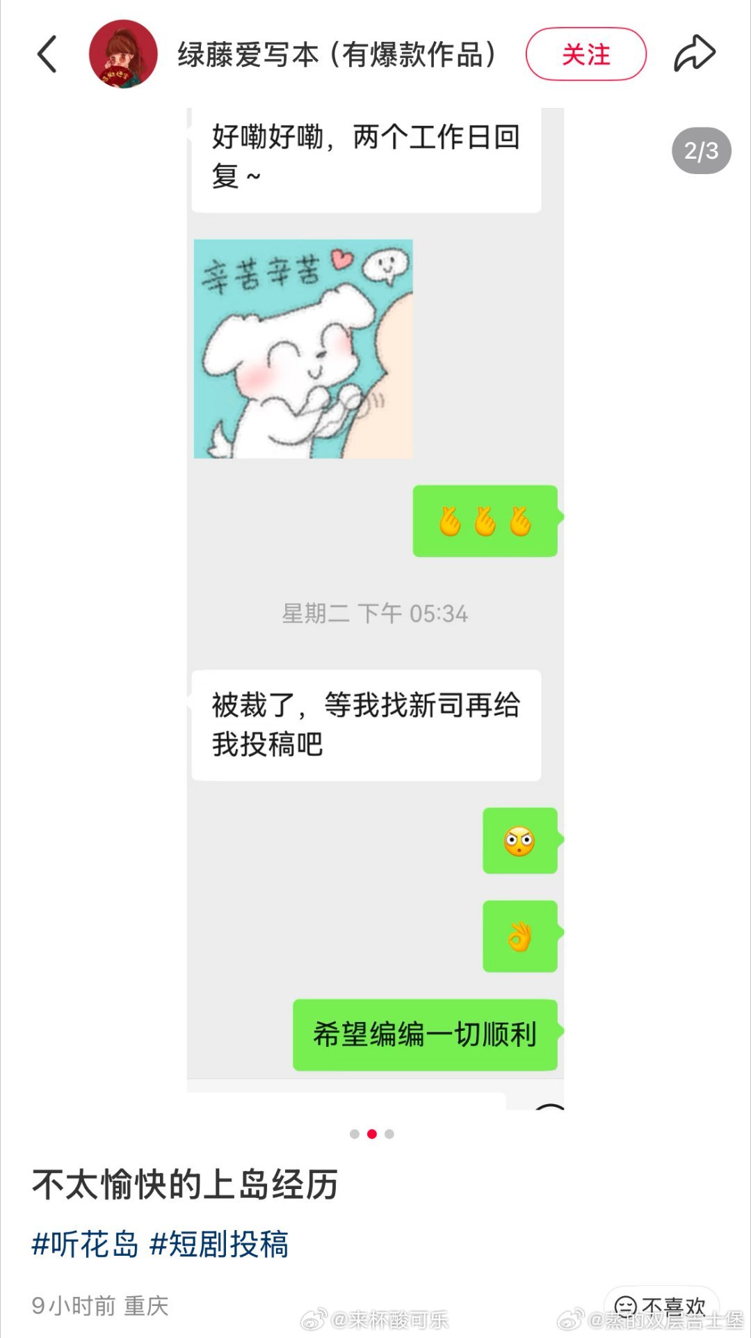听花岛已经开始裁真人编剧了？ 
