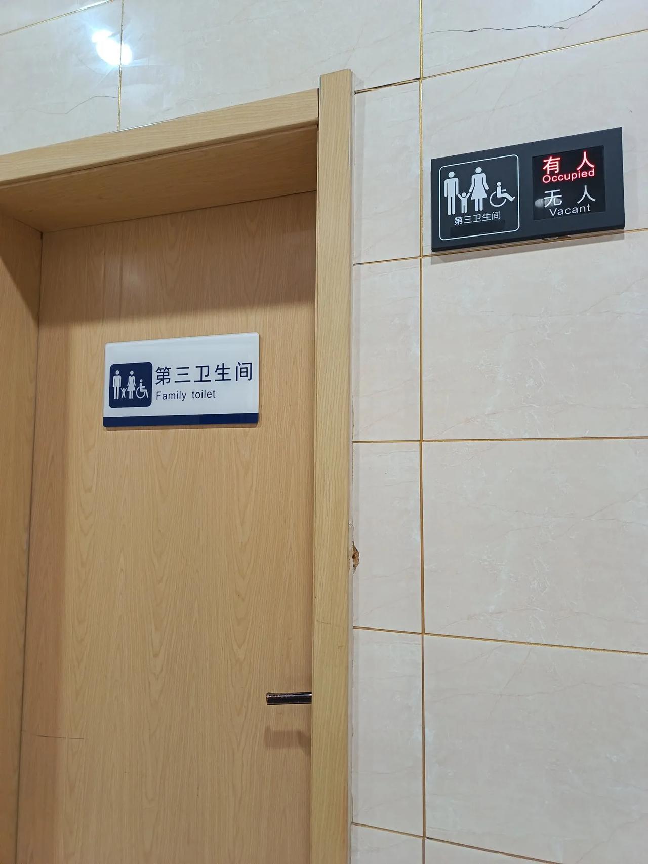 今天才注意到，火车上有一个第三卫生间。

这个第三卫生间真的不错，解决了妈妈带着