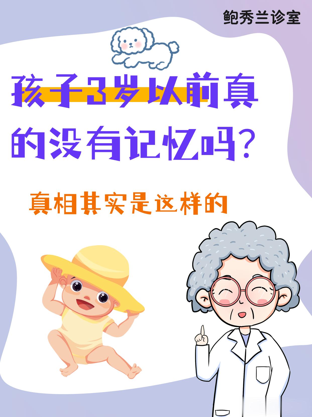 3岁以内的孩子，真的没有记忆吗？真相可能和你想象的不一样！#儿童健康守护者计划#