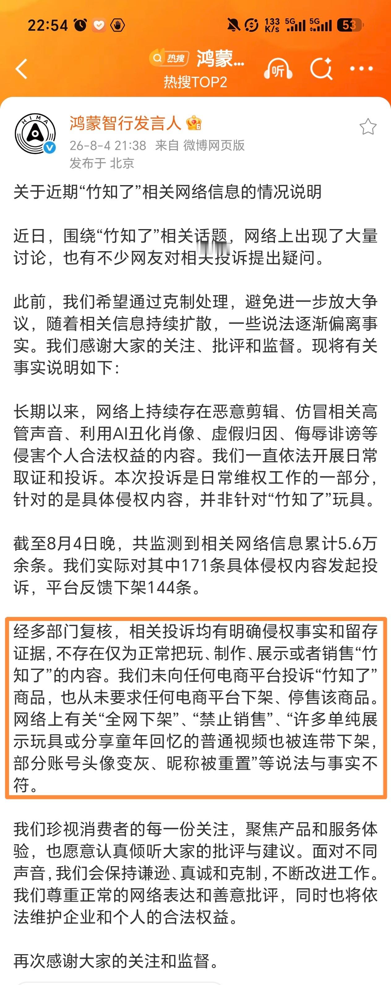 华为也挺可怜的，投诉数量这么少，大多数还是精准投诉，就被这样带节奏。只能说，黑粉