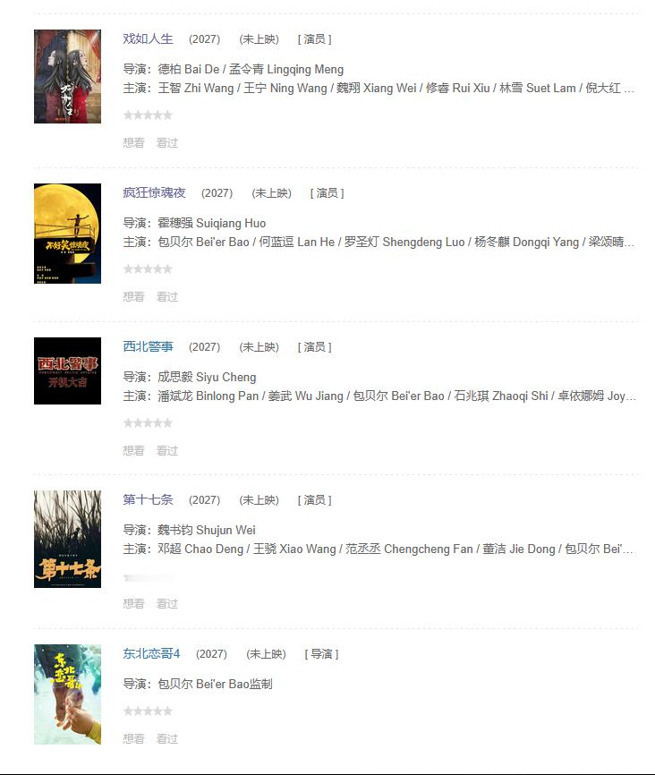 曝包贝尔出轨 我去看了眼包贝尔待映作品还蛮多的，现在他本人还没有回应，不知道这事