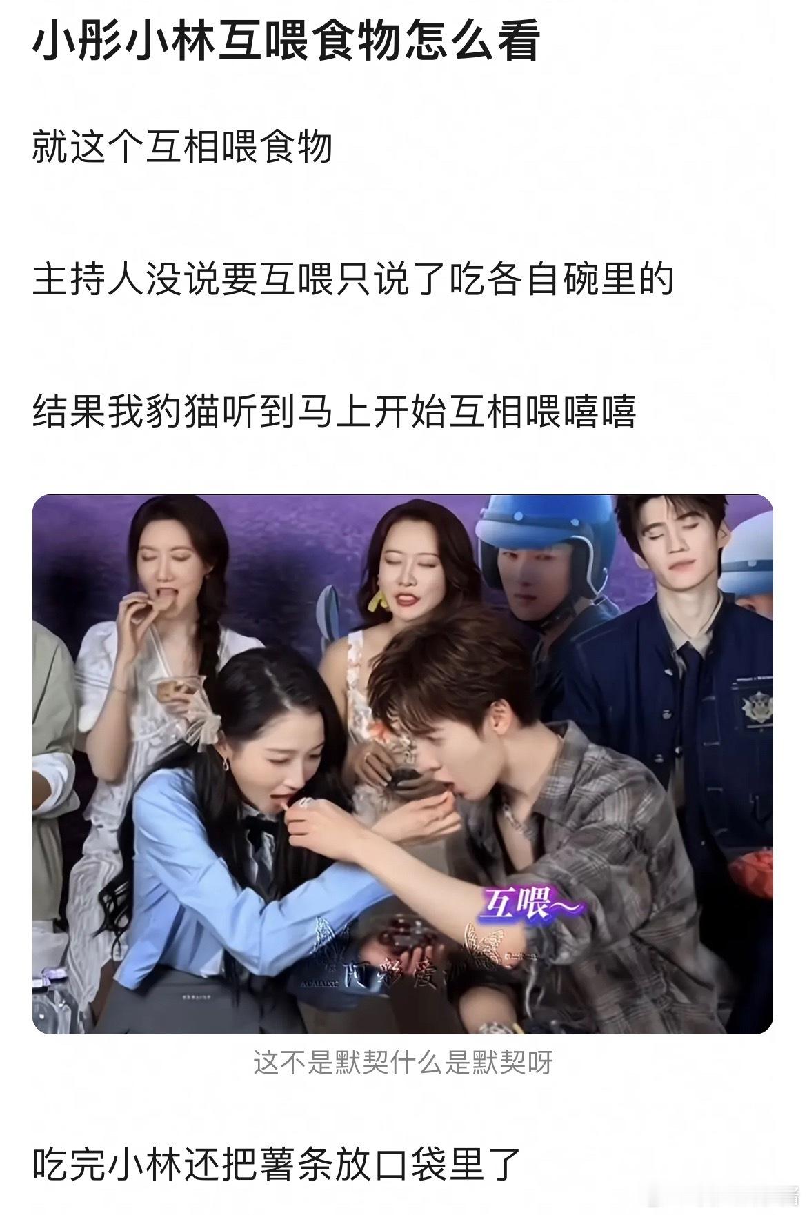 关晓彤和李昀锐互喂食物了