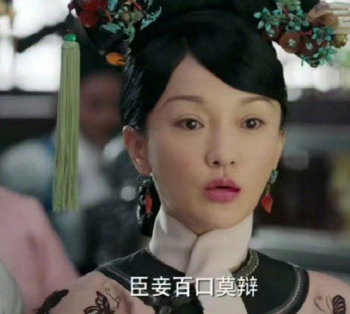 #臣妾百口莫辩#你吐槽如懿恋爱脑什么的都行，发那个丑化表情包进行外貌羞辱的大可不
