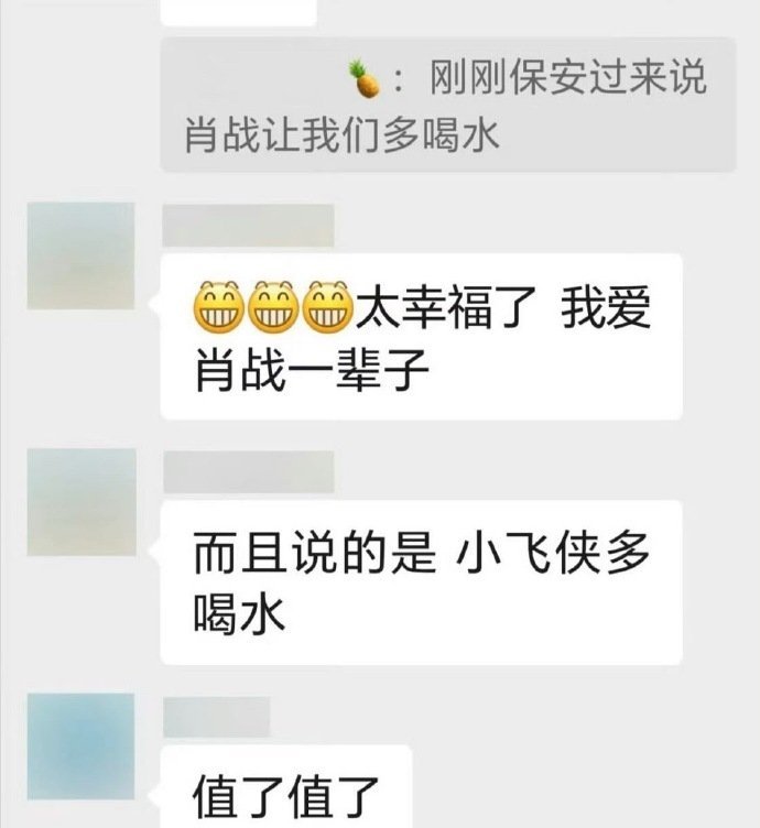 肖战对粉丝说多喝水肖战很会爱人 肖战对粉丝说多喝水，肖战很会爱人，Get到了肖战