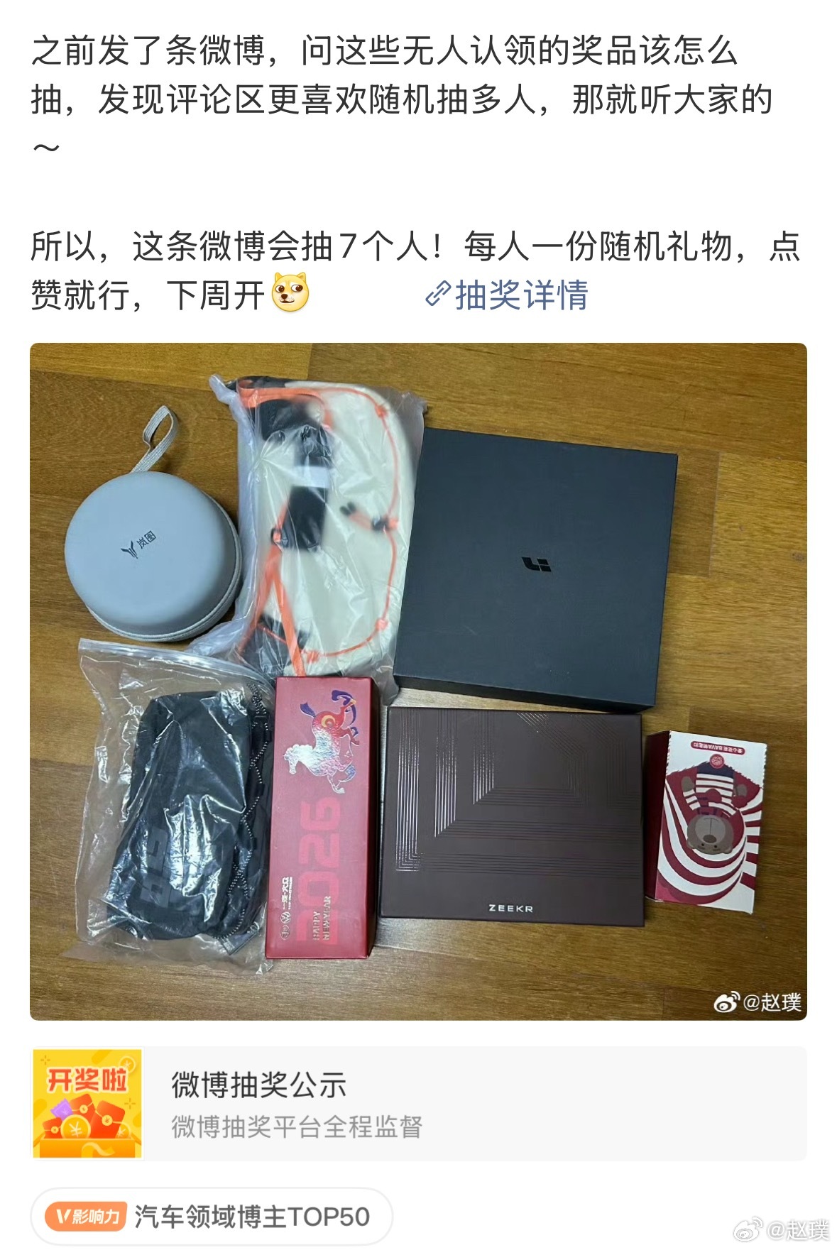 7份奖品全部开奖，欢迎幸运儿晒自己的好运气！发现一个很巧的事，这次抽中的基本都是