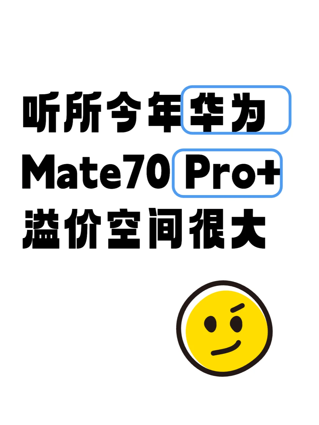 懂了吗，华为Mate70系列买这款