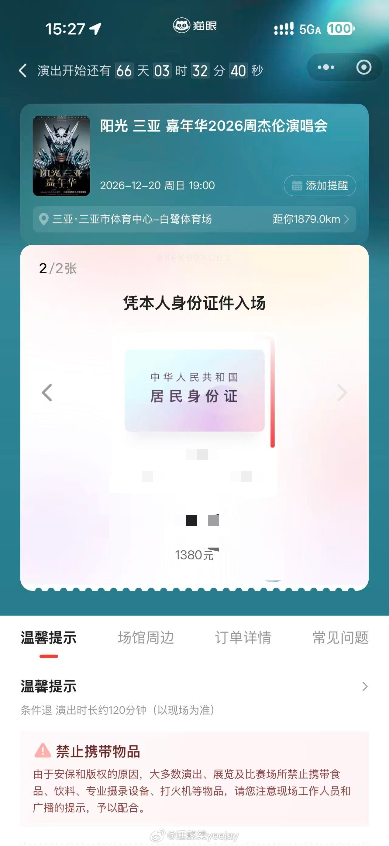 朋友帮抢到了，牛x，都不知道怎么刷的...杰伦哥的歌从一首《七里香》开始听起来的