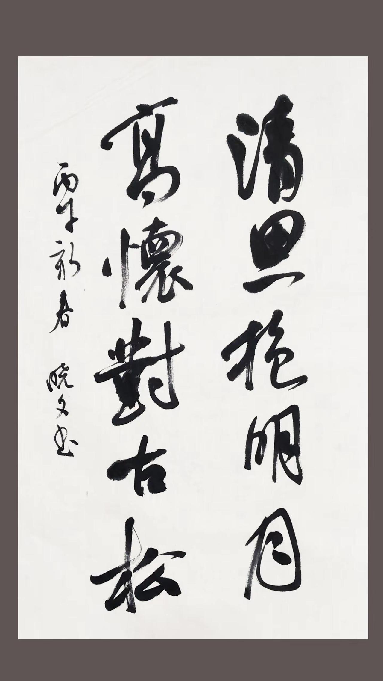 行书作品。书法静心 练字是一种生活 书法手写感悟