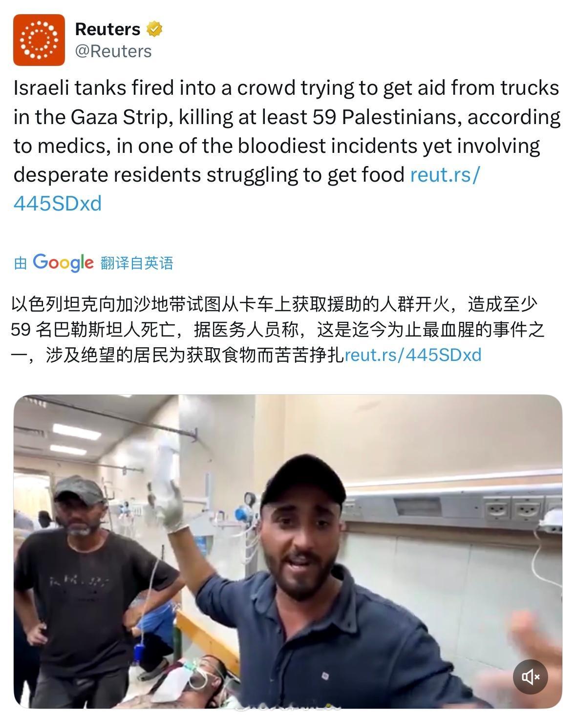 路透社：以色列坦克向加沙人群开火，造成至少59名巴勒斯坦人死亡 ​​​