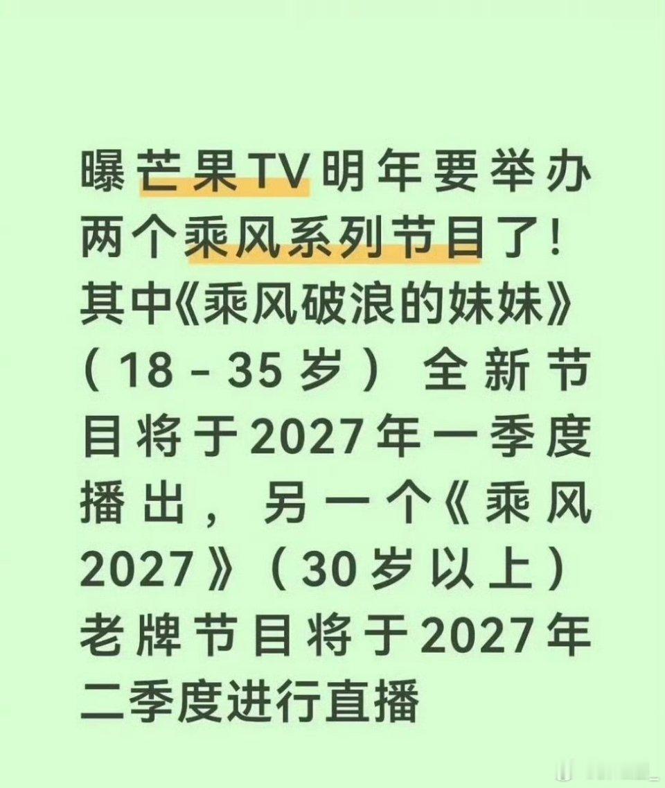 网传芒果要搞《乘风破浪的妹妹》，把门槛降到了18至35岁。这看似是“浪姐”IP的