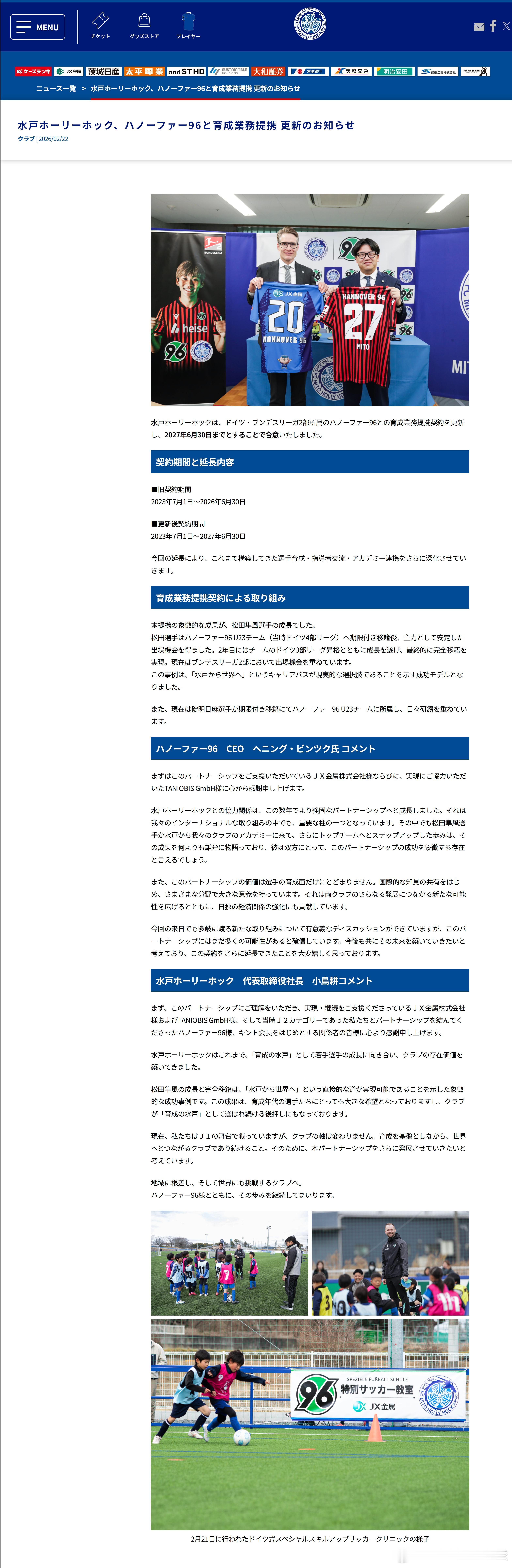 育成年代（927）：【j league 水户蜀葵 | 水戸蜀葵与汉诺威96续签青