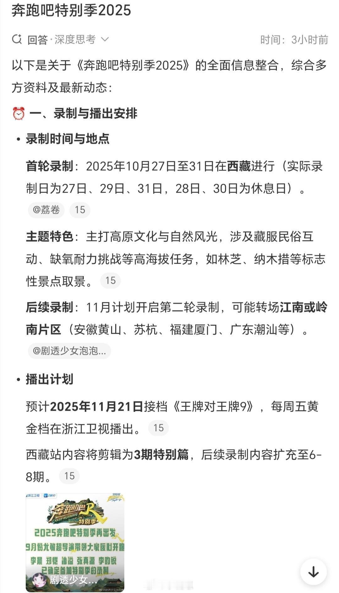奔跑吧[超话]奔跑吧11月，我来了奔跑吧最新消息奔跑吧‖ ​​​
