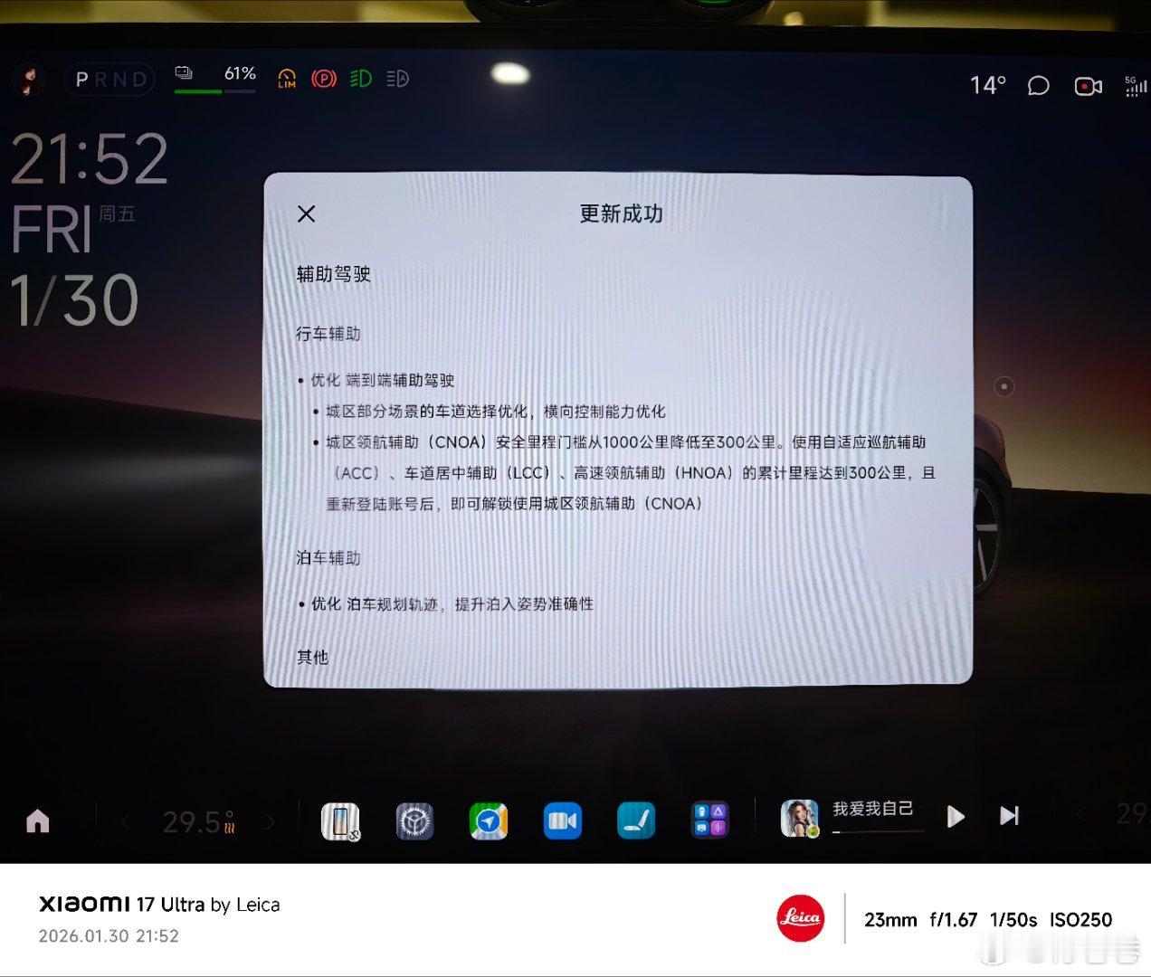 收到1.12更新了，辅助驾驶安全门槛从1000降到300了，雷总真听劝小米汽车付