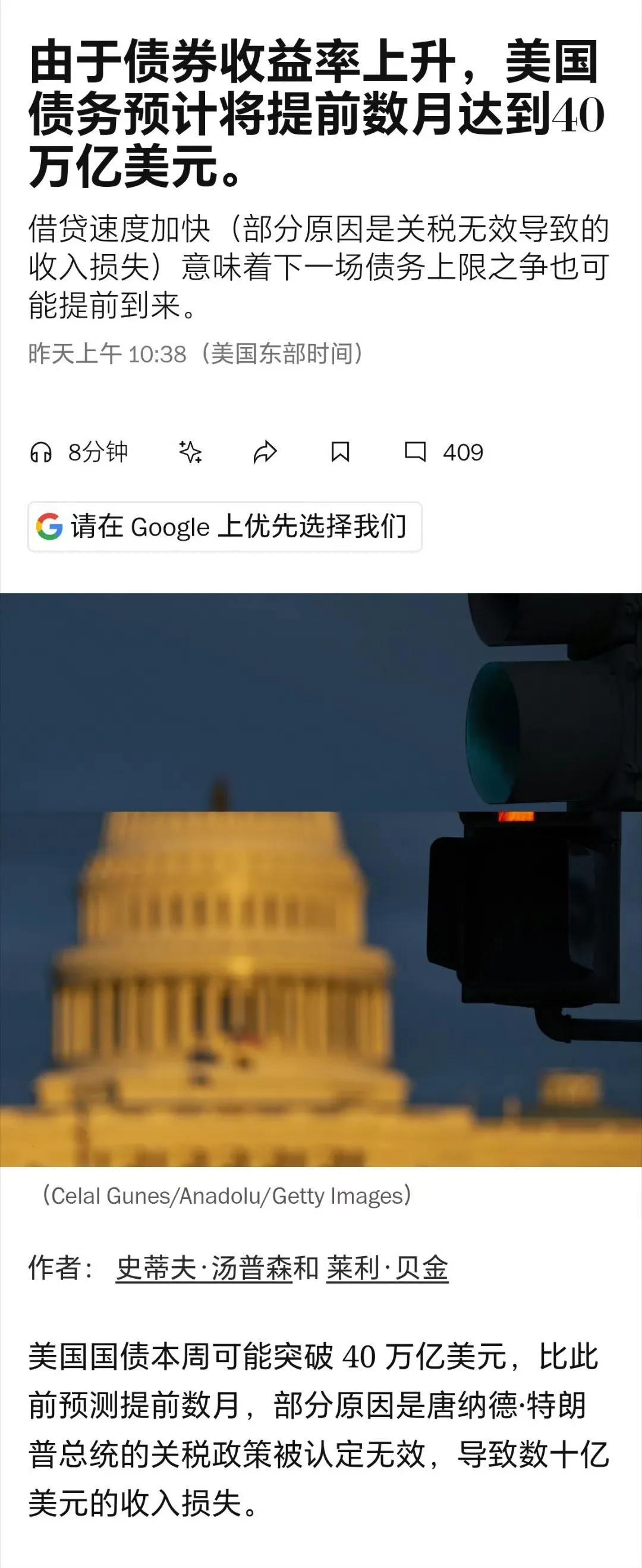 由于债券收益率上升，美国债务预计将提前数月达到40万亿美元。 ​​​