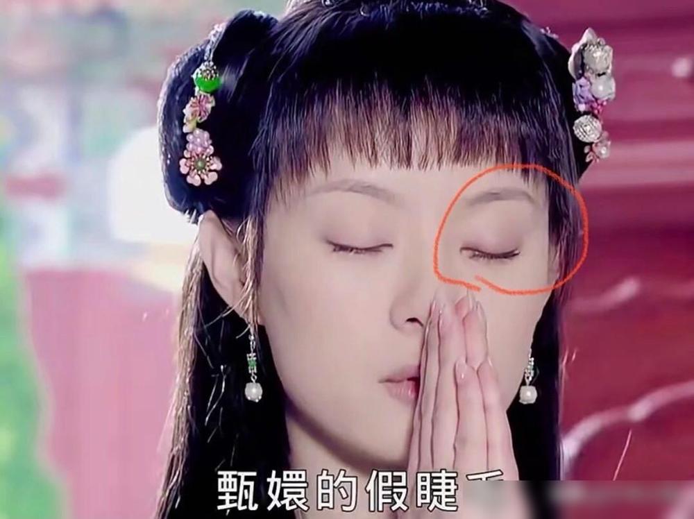 甄嬛传里的穿帮镜头2贴镜头一：甄嬛去寺庙里，闭眼许愿时的假睫

毛都被网友用八倍