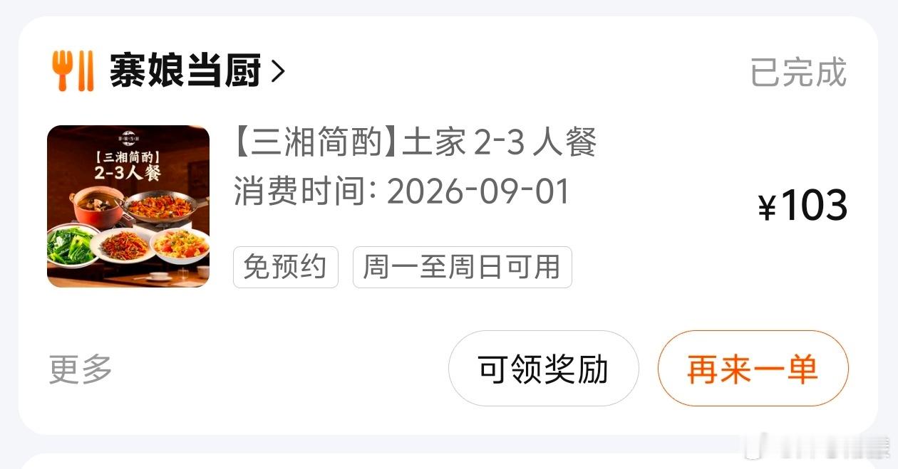 第一天晚餐吃的这家菜，真的挺不错，这盘小鱼小虾太香啦，岩耳炖土鸡很香很鲜，番茄炒
