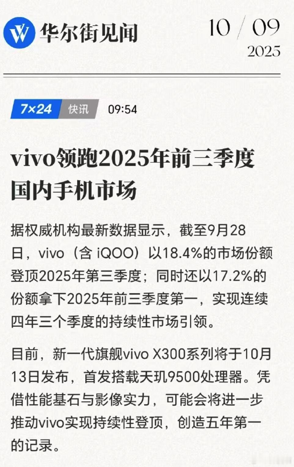 今年前9个月中国智能手机市场卖的最好的品牌——vivo，份额17.2% ​​​