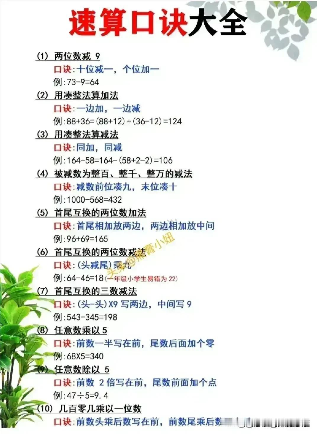 “我滴天呐，太震撼了！”孩子上初中后才发现，计算题竟然有“口诀”，怪不得女儿班里