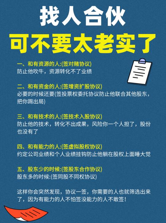 找人合伙🉑不要太老实了……