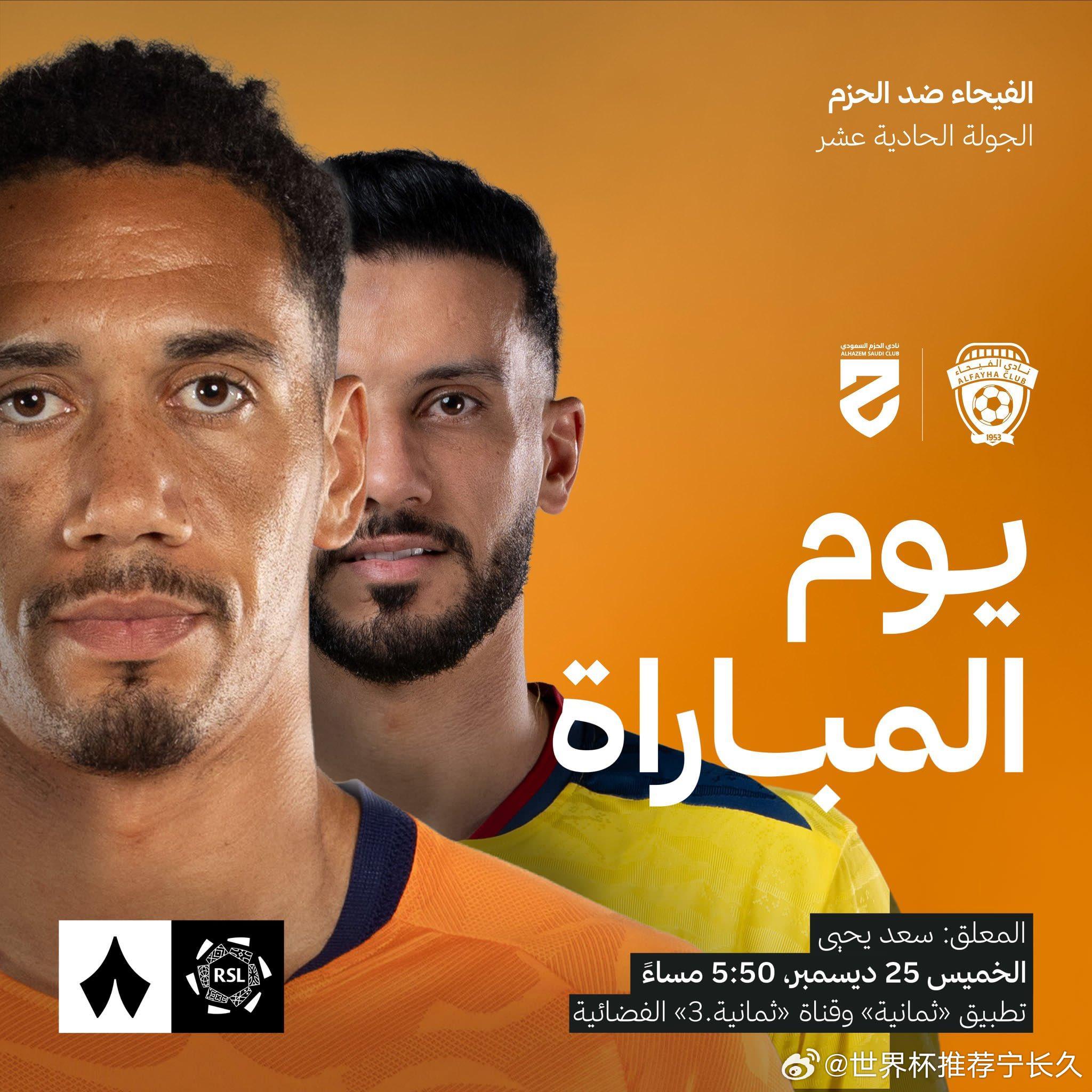 拉斯决心客场疲软，这次会全身而退吗？001 沙特联 迈季宽广vs拉斯决心 ⚽️导