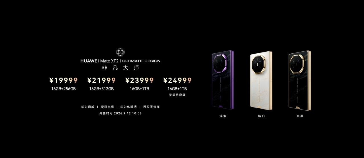 华为Mate XT2 麒麟9050Pro

66W+5600mAh+50W无线充