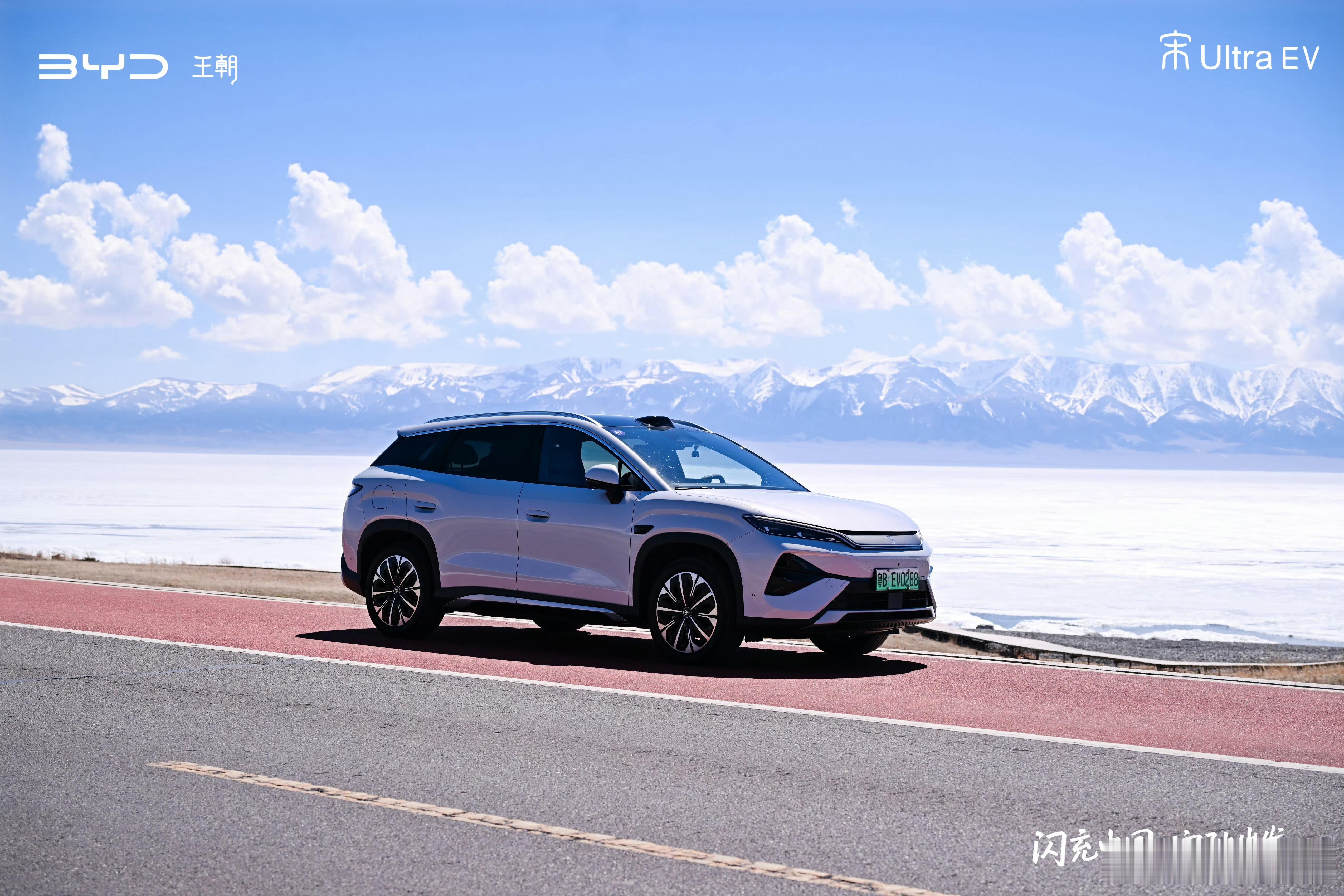 宋Ultra EV打卡美丽的赛里木湖，五一小长假 闪充一下，玩转大美新疆！比亚迪