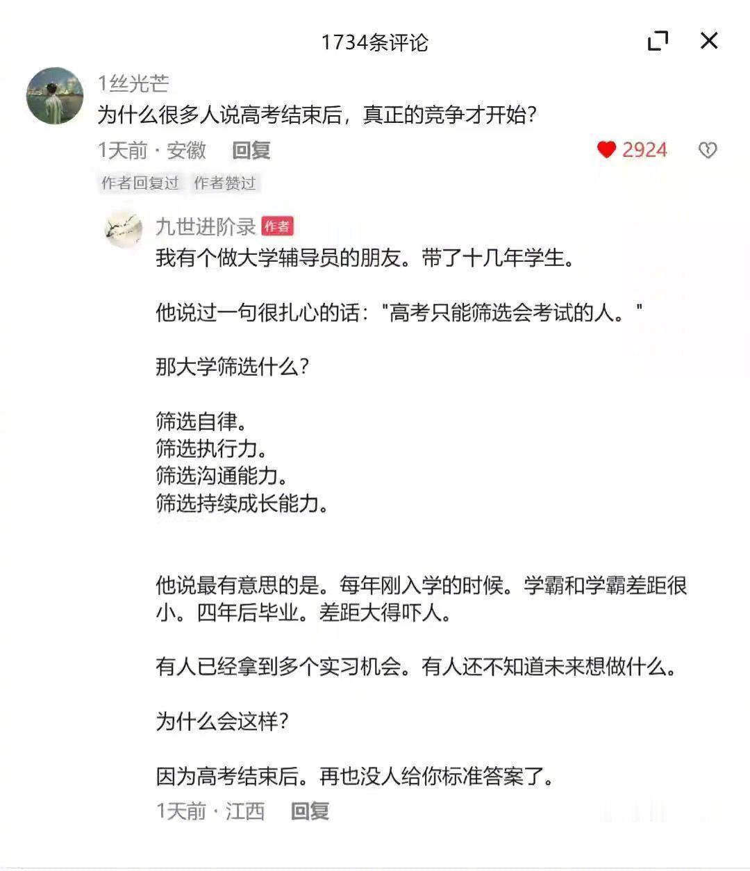 高考结束后再也没人给你标准答案了。 