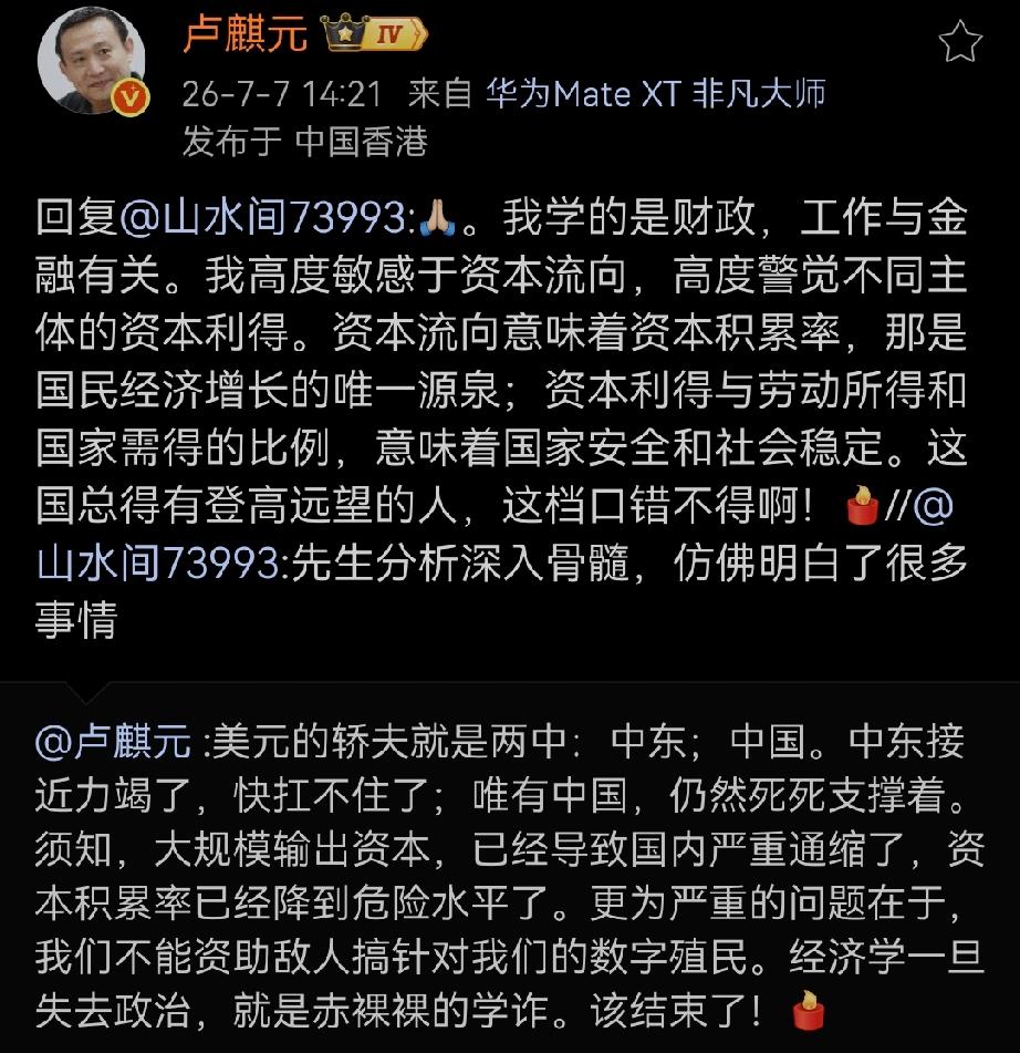 “我学的是财政，工作与金融有关。我高度敏感于资本流向，高度警觉不同主体的资本利得