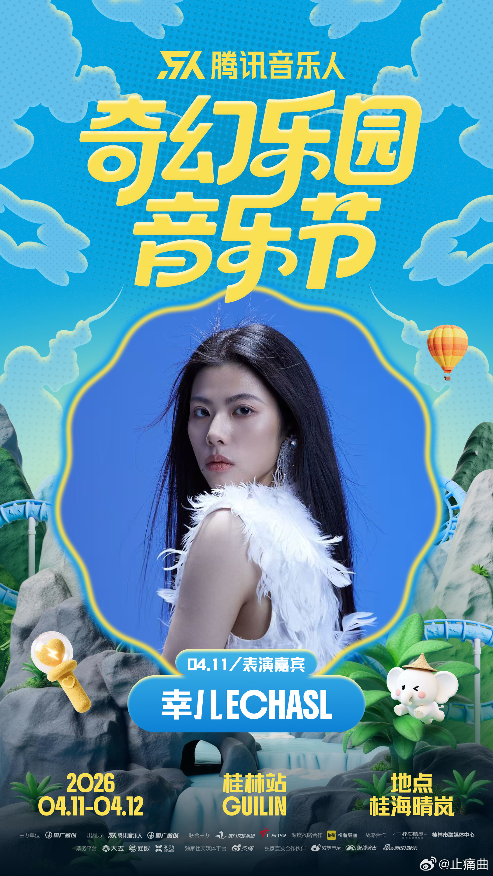 奇幻乐园音乐节阵容不用跑远就能打卡超燃音乐现场！腾讯音乐人奇幻乐园音乐节桂林站定