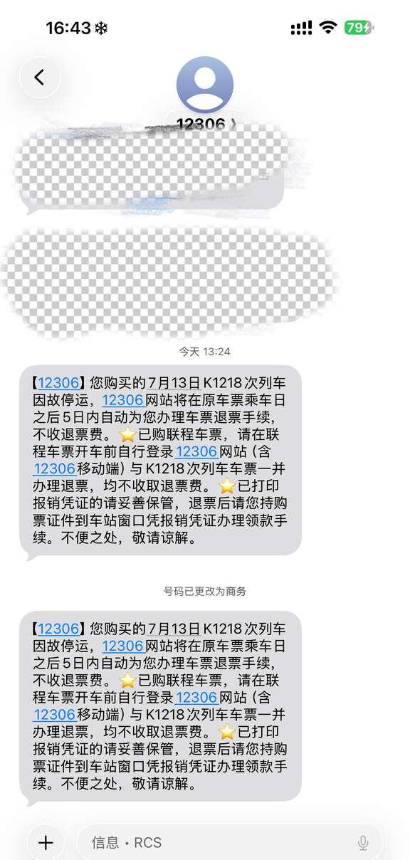 搞什么东西呀
我买了13号到杭州的高铁票，前几天发信息给我说停运了，我就把票给退