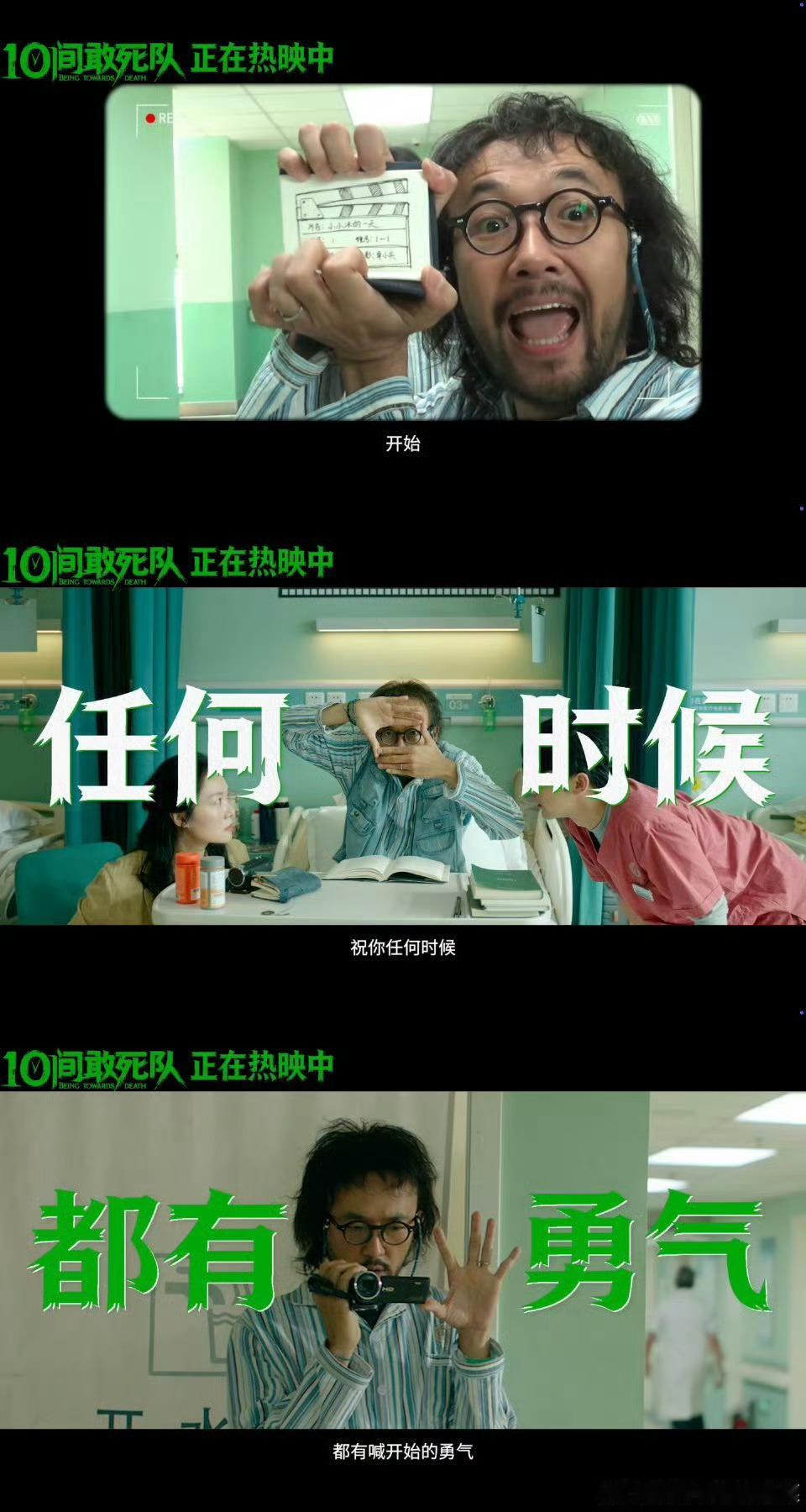 10间敢死队 陈思诚水平《10间敢死队》用喜剧外壳藏温柔内核，全员演技鲜活，不愧