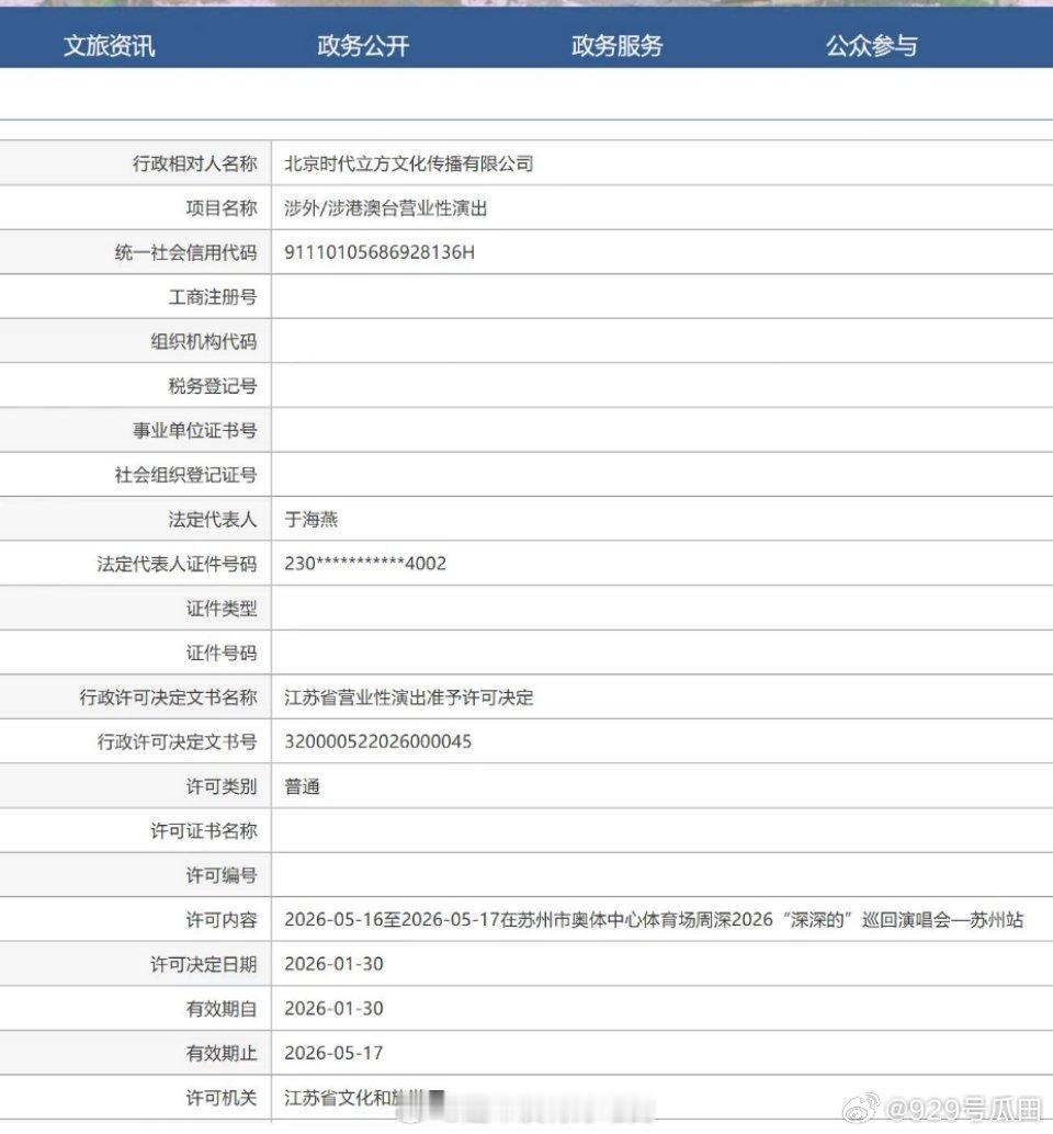 周深2026深深的演唱会苏州场定档🎉 