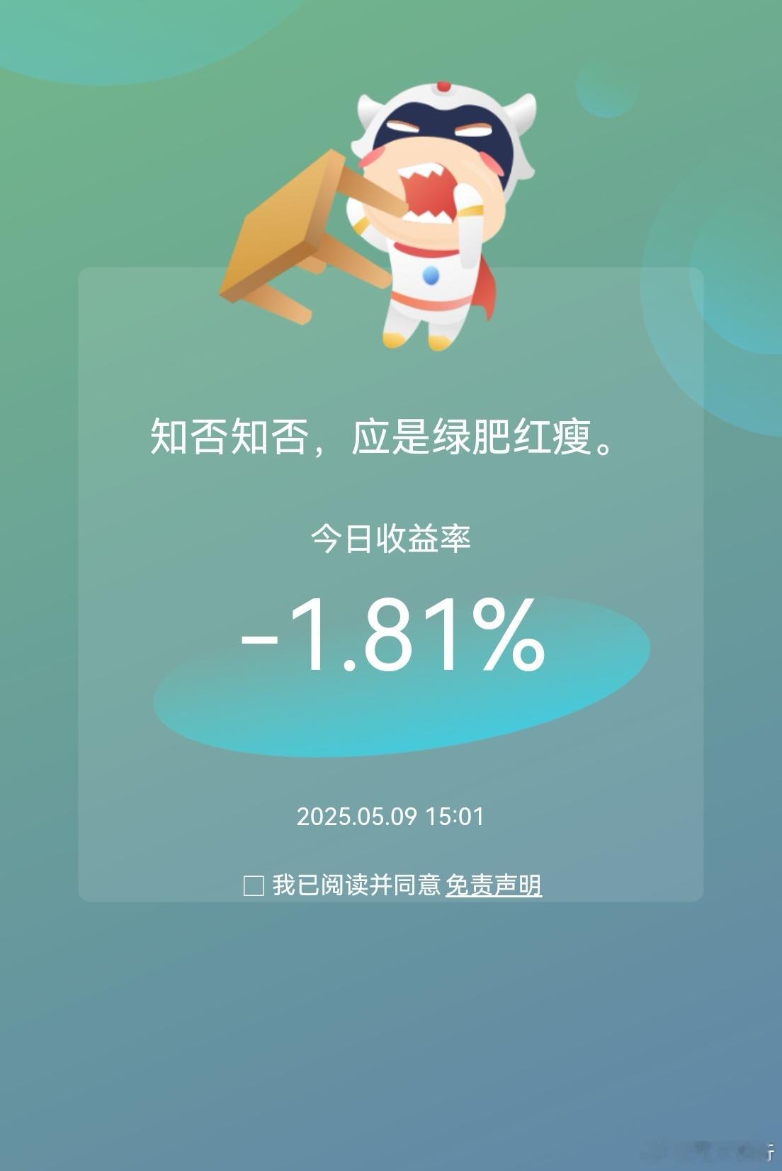 养老账户亏得多一点，主要黑龙江股跌得多。老账号略有小亏，问题不大！尾盘电池类股有