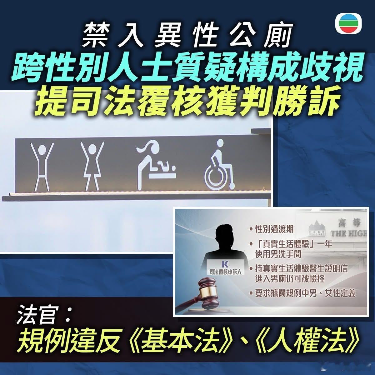 热点观点迷惑行为大赏 香港一名跨性别人士就《公厕规例》提出司法覆核，质疑构成歧视