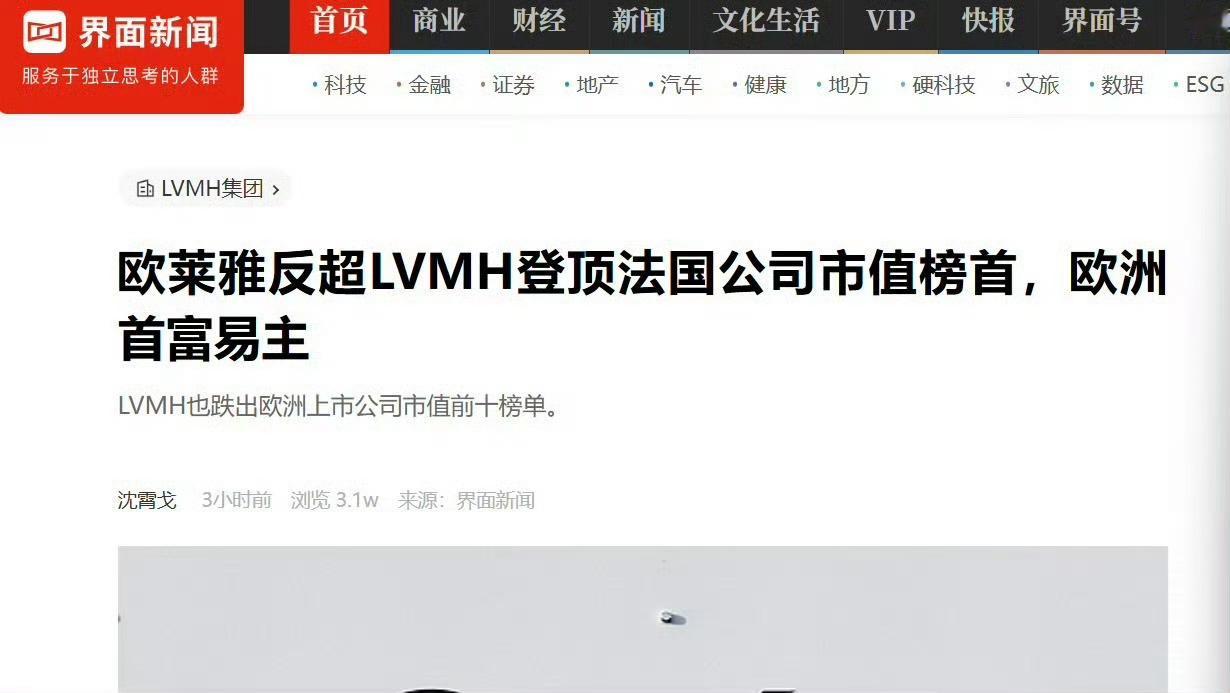 当跨国巨头站上世界之巅，它的核心底牌里，写满了同一个名字。欧莱雅反超LVMH登顶