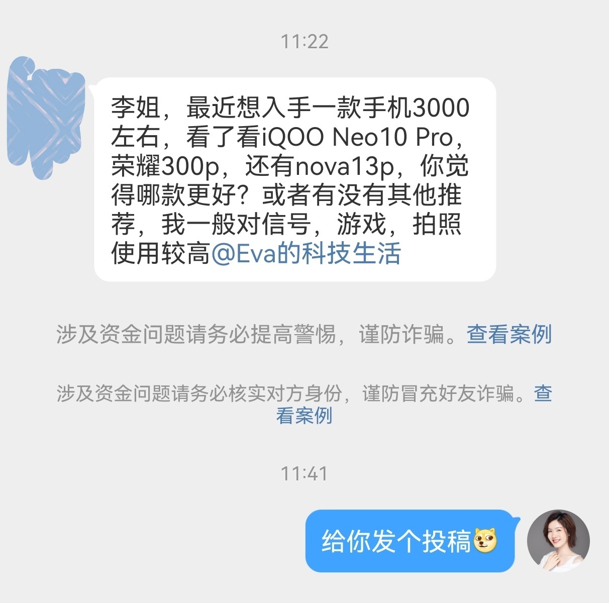 群友投稿：预算3000左右，目前在iQOO Neo10 Pro，荣耀300 Pr