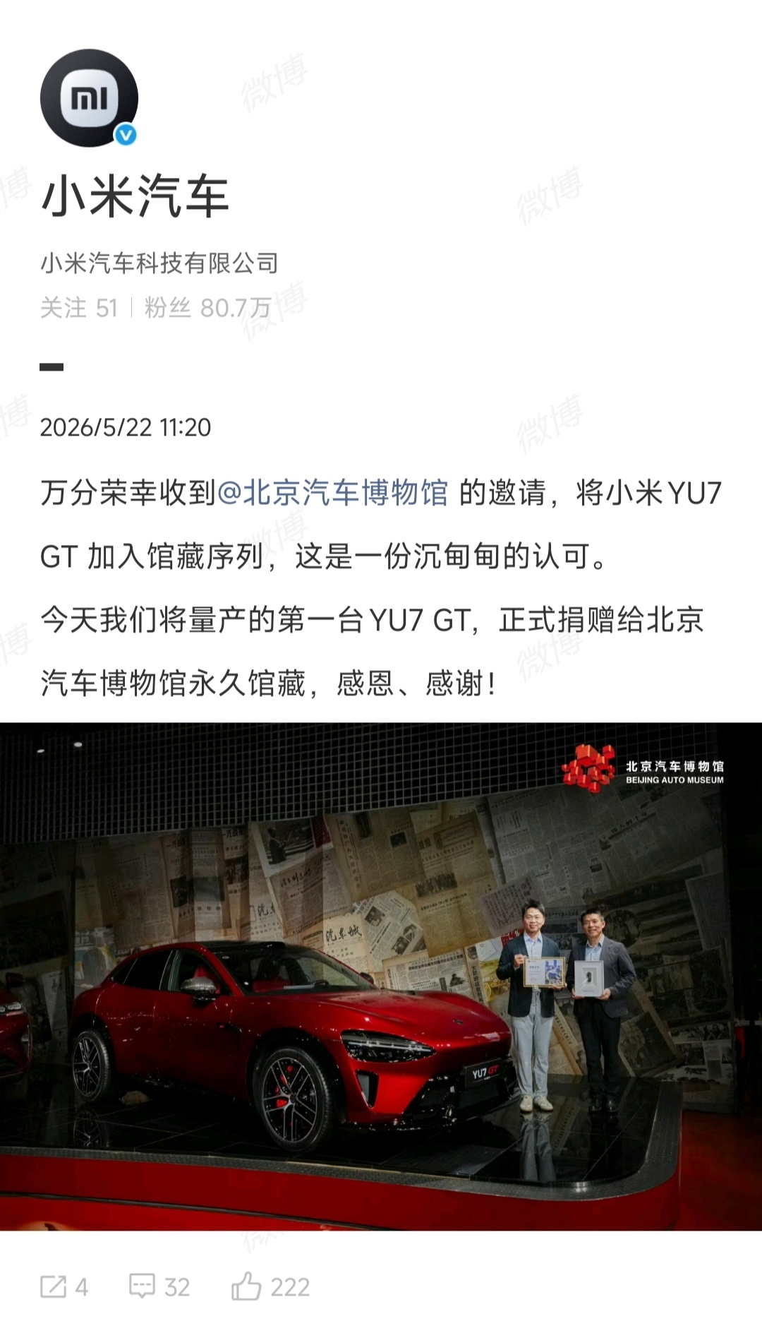 小米将量产的第一台YU7 GT，正式捐赠给北京汽车博物馆永久馆藏 