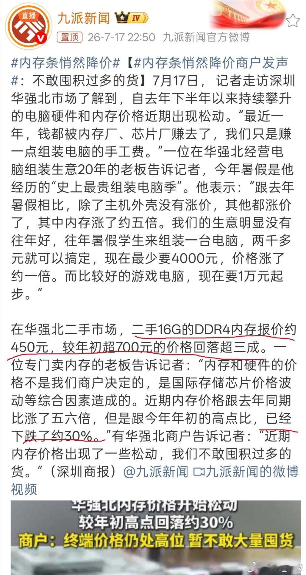 内存条悄然降价  虽然价格有所下调，但商家依然不敢大量囤货。 
