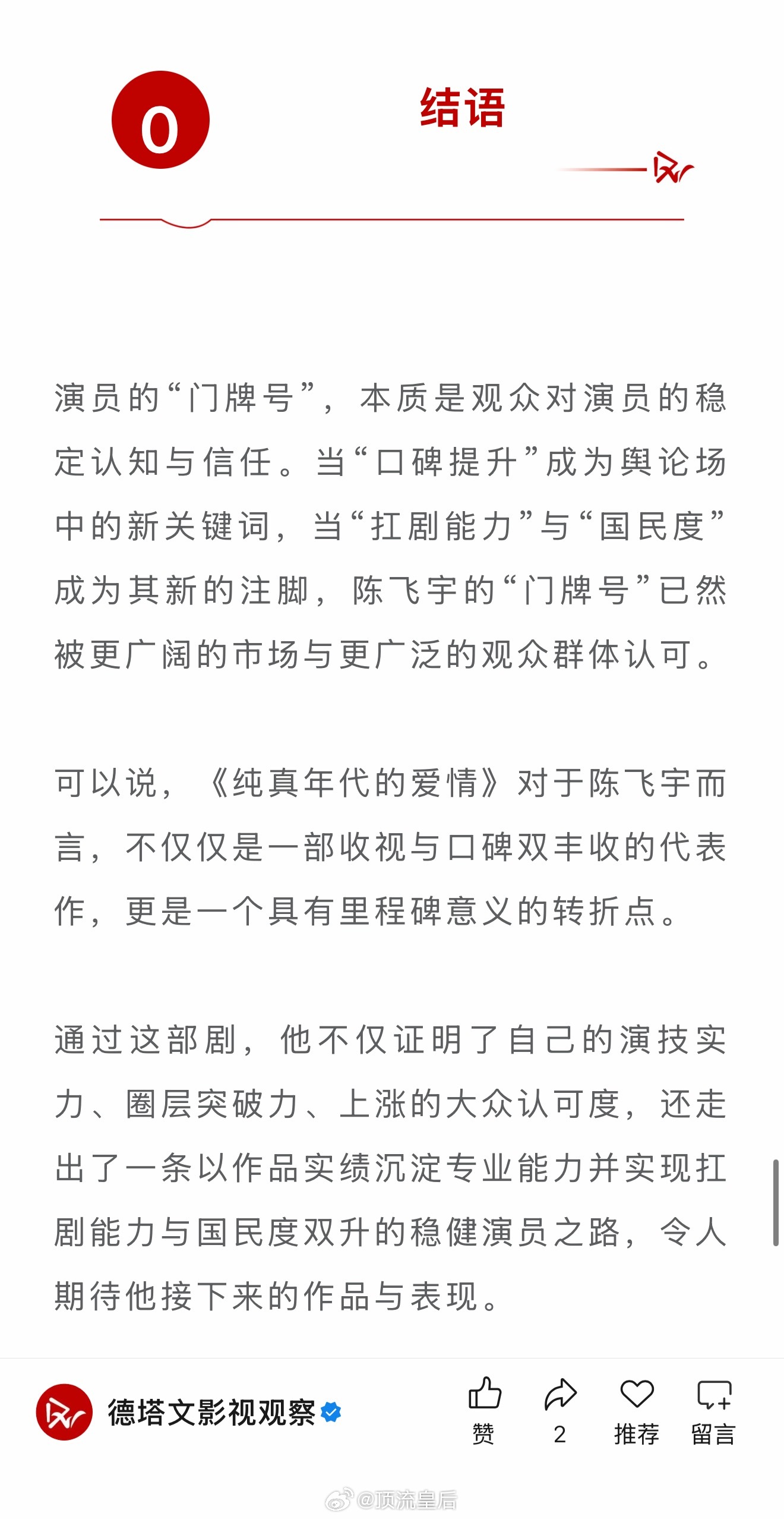 德塔文发文，扛剧能力与国民度双升，陈飞宇凭《纯真年代的爱情》完成演员价值跃迁剧集