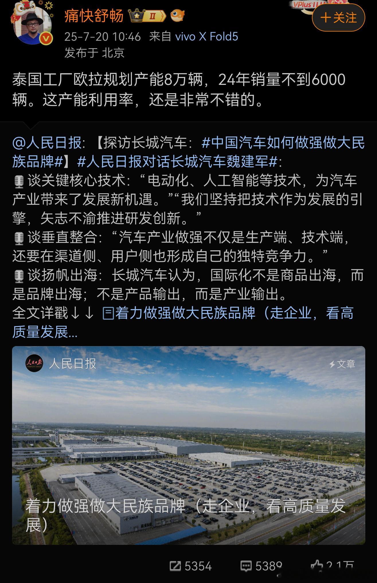 不愧是痛畅哥，人民日报下面说骚话，也就你能贴脸开大[good]多好的话题中国汽车