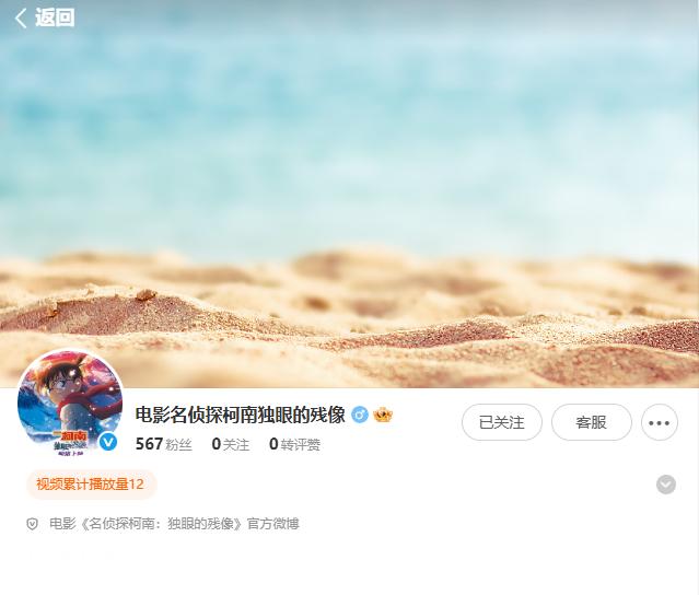 动画电影《名侦探柯南：独眼的残影》已开通官方微博。那大概是这周公布引进消息了？[