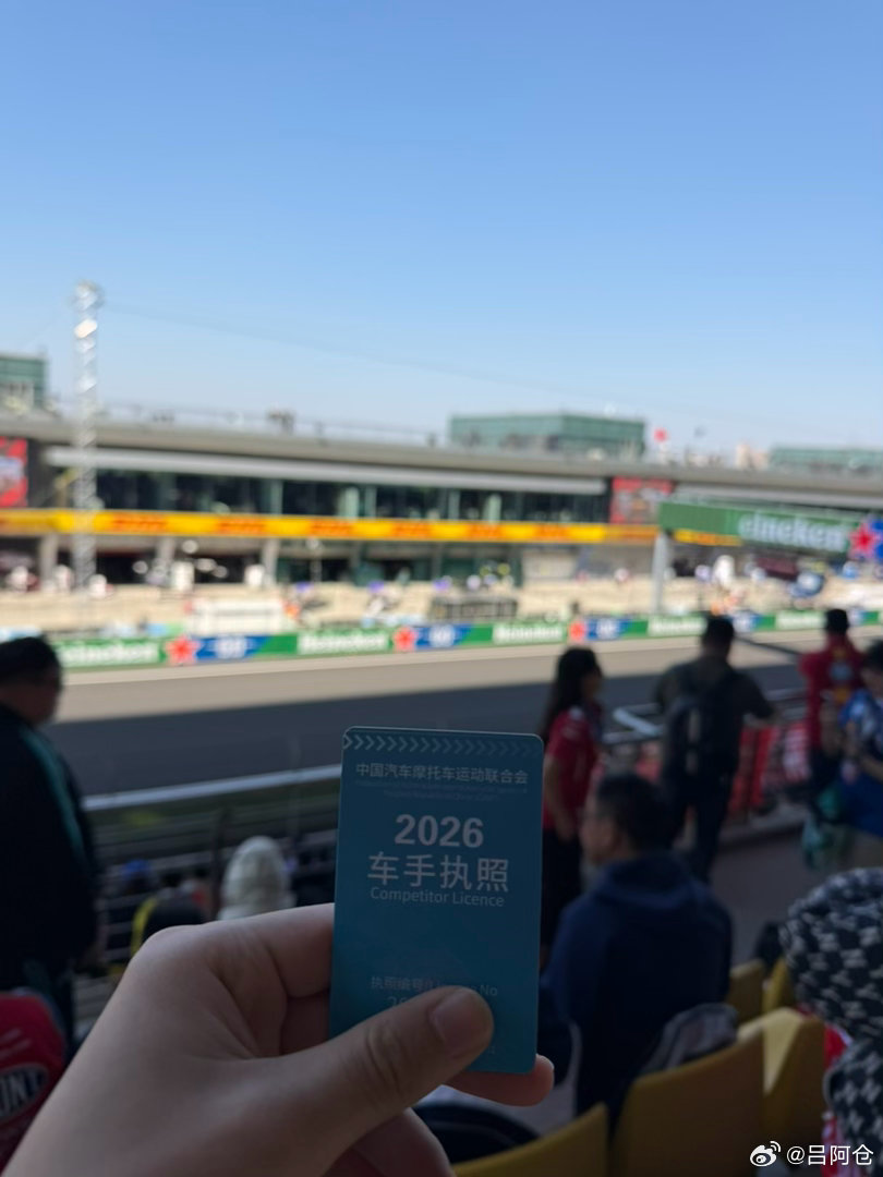 也是来给赛照开光了。 上海·上海国际赛车场-旅游景区