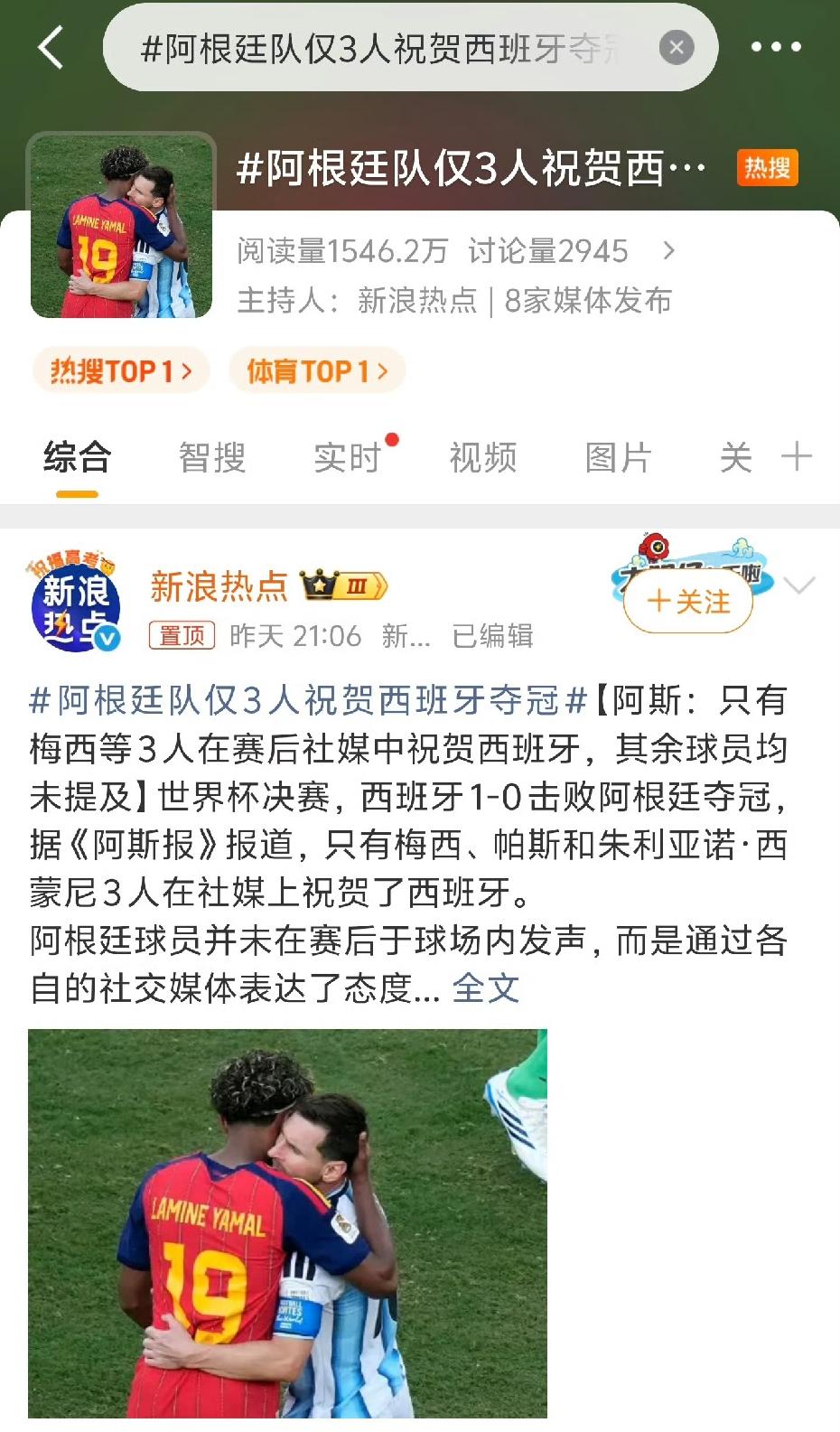没毛病啊！阿根廷队仅梅西、帕斯和西蒙尼3人祝贺西班牙夺冠。
18年克罗地亚没有列