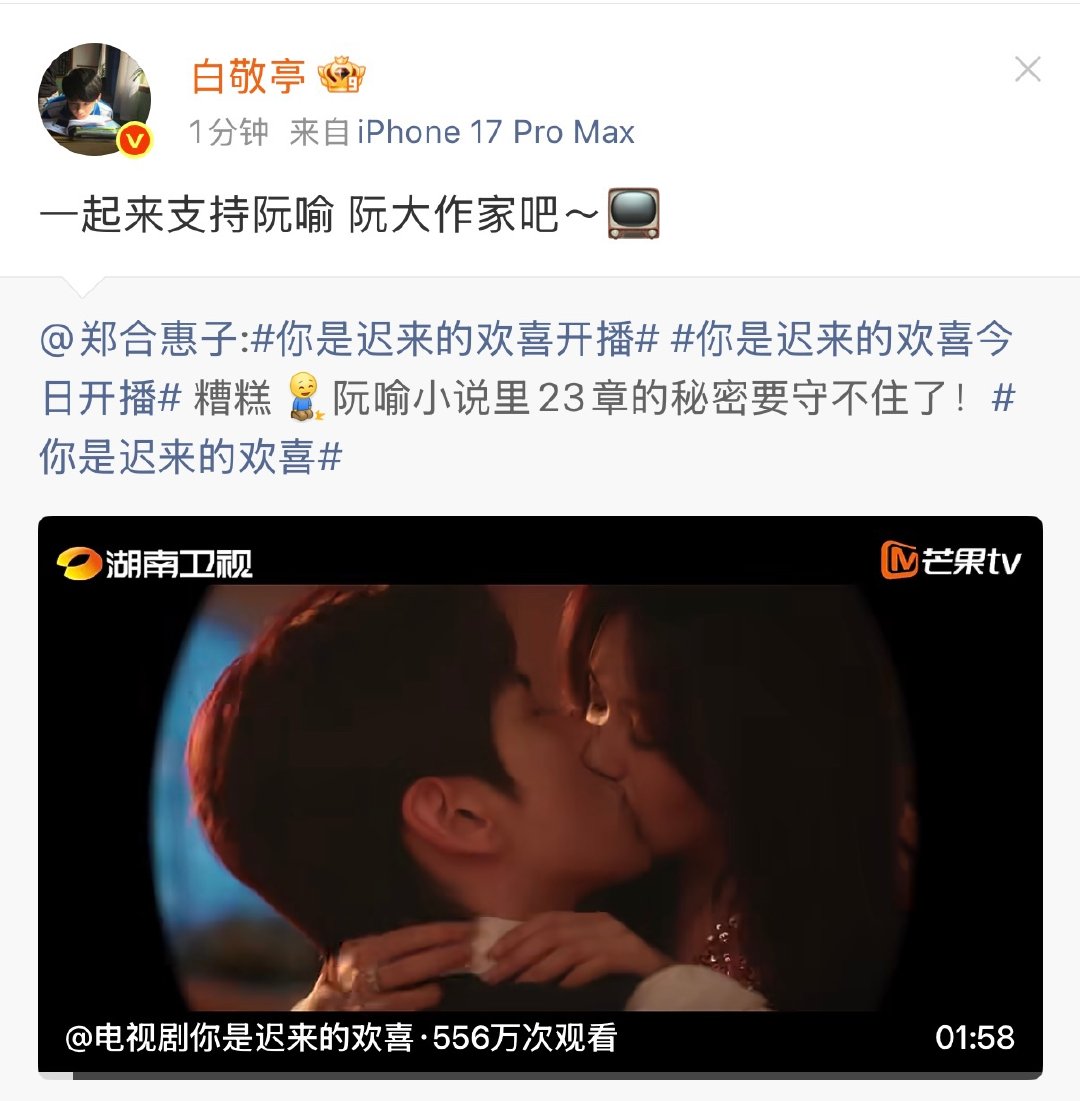 白敬亭宣传支持郑合惠子新剧白敬亭一起来支持阮喻白敬亭宣传支持郑合惠子新剧 